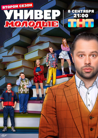 Постер сериала